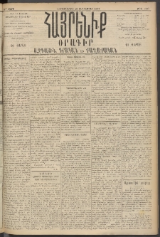 Հայրենիք, 1895, 26րդ տարի, թիւ 1287 (Սեպտեմբեր 20)