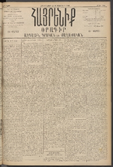 Հայրենիք, 1895, 26րդ տարի, թիւ 1288 (Սեպտեմբեր 21)