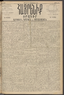 Հայրենիք, 1895, 26րդ տարի, թիւ 1289 (Սեպտեմբեր 22)