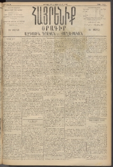 Հայրենիք, 1895, 26րդ տարի, թիւ 1290 (Սեպտեմբեր 23)