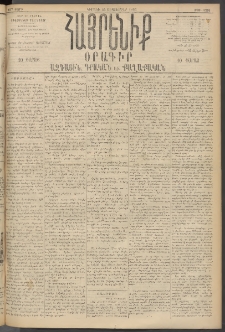 Հայրենիք, 1895, 26րդ տարի, թիւ 1291 (Սեպտեմբեր 25)