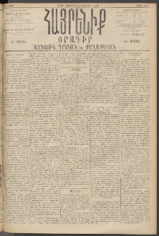 Հայրենիք, 1895, 26րդ տարի, թիւ 1292 (Սեպտեմբեր 26)