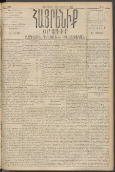 Հայրենիք, 1895, 26րդ տարի, թիւ 1294 (Սեպտեմբեր 28)