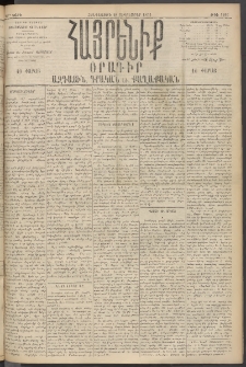 Հայրենիք, 1895, 26րդ տարի, թիւ 1295 (Սեպտեմբեր 29)