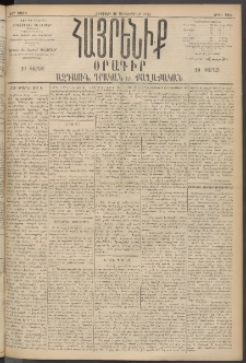 Հայրենիք, 1895, 26րդ տարի, թիւ 1296 (Սեպտեմբեր 30)