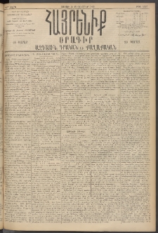 Հայրենիք, 1895, 26րդ տարի, թիւ 1297 (Սեպտեմբեր 31)