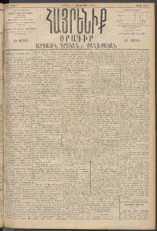 Հայրենիք, 1895, 26րդ տարի, թիւ 1298 (Հոկտեմբեր 1)