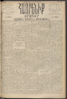 Հայրենիք, 1895, 26րդ տարի, թիւ 1299 (Հոկտեմբեր 2)