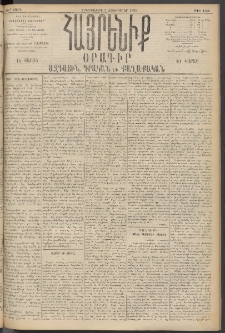 Հայրենիք, 1895, 26րդ տարի, թիւ 1300 (Հոկտեմբեր 3)