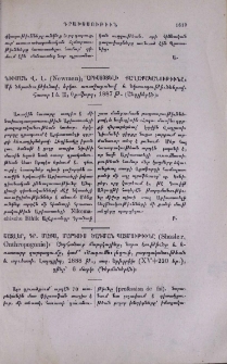 Շազլեր, Դր. Մաքս, Մարդուս ծագման պատմութիւնը: Ընդհանուր մարդկայինը, նորա էութիւնը և եռատարր զարգացումը, կամ՝ «Ծագումն» լեզուի, բարոյականութեան և արւեստի. Լայպցիգ, 1888 Թ., տպ. Ֆրիդրիխ (XV+220 եր.). (Գերմաներէն)