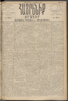 Հայրենիք, 1895, 26րդ տարի, թիւ 1301 (Հոկտեմբեր 4)