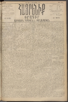 Հայրենիք, 1895, 26րդ տարի, թիւ 1303 (Հոկտեմբեր 6)