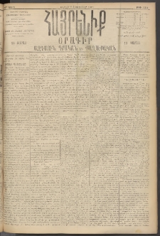 Հայրենիք, 1895, 26րդ տարի, թիւ 1304 (Հոկտեմբեր 7)
