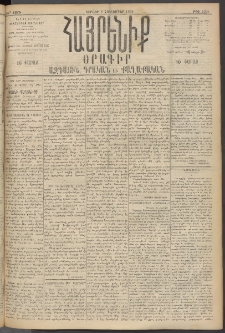 Հայրենիք, 1895, 26րդ տարի, թիւ 1305 (Հոկտեմբեր 8)