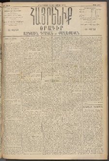 Հայրենիք, 1895, 26րդ տարի, թիւ 1307 (Հոկտեմբեր 10)