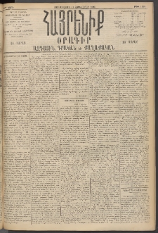Հայրենիք, 1895, 26րդ տարի, թիւ 1308 (Հոկտեմբեր 11)