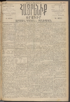 Հայրենիք, 1895, 26րդ տարի, թիւ 1310 (Հոկտեմբեր 13)