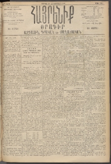 Հայրենիք, 1895, 26րդ տարի, թիւ 1311 (Հոկտեմբեր 14)