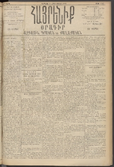Հայրենիք, 1895, 26րդ տարի, թիւ 1312 (Հոկտեմբեր 15)