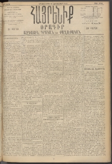 Հայրենիք, 1895, 26րդ տարի, թիւ 1313 (Հոկտեմբեր 16)