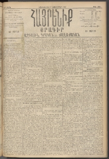 Հայրենիք, 1895, 26րդ տարի, թիւ 1314 (Հոկտեմբեր 17)