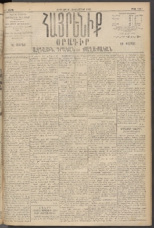 Հայրենիք, 1895, 26րդ տարի, թիւ 1317 (Հոկտեմբեր 20)