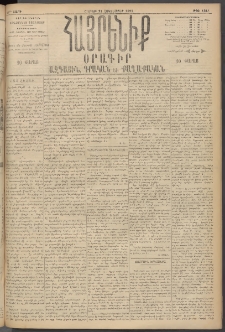 Հայրենիք, 1895, 26րդ տարի, թիւ 1318 (Հոկտեմբեր 21)