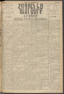 Հայրենիք, 1895, 26րդ տարի, թիւ 1319 (Հոկտեմբեր 22)