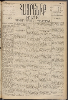 Հայրենիք, 1895, 26րդ տարի, թիւ 1320 (Հոկտեմբեր 23)
