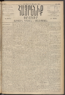 Հայրենիք, 1895, 26րդ տարի, թիւ 1321 (Հոկտեմբեր 24)