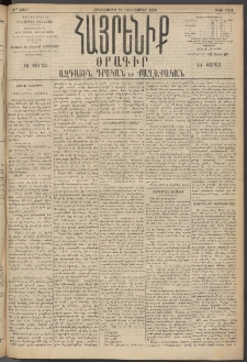 Հայրենիք, 1895, 26րդ տարի, թիւ 1384 (Դեկտեմբեր 28)