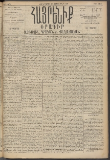 Հայրենիք, 1895, 26րդ տարի, թիւ 1369 (Դեկտեմբեր 13)