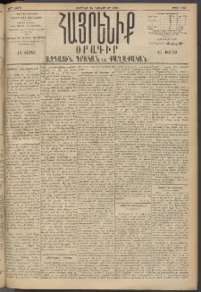 Հայրենիք, 1895, 26րդ տարի, թիւ 1350 (Նոյեմբեր 24)