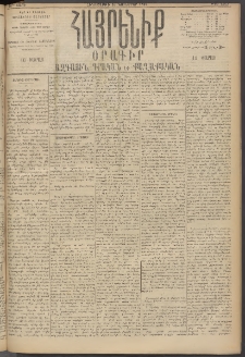 Հայրենիք, 1895, 26րդ տարի, թիւ 1342 (Նոյեմբեր 16)