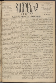 Հայրենիք, 1895, 26րդ տարի, թիւ 1333 (Նոյեմբեր 5)