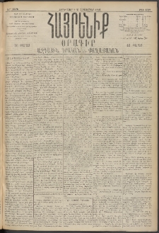 Հայրենիք, 1895, 26րդ տարի, թիւ 1322 (Հոկտեմբեր 25)