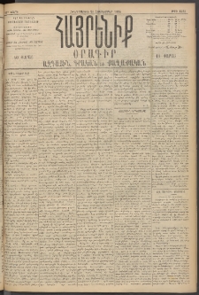 Հայրենիք, 1895, 26րդ տարի, թիւ 1323 (Հոկտեմբեր 26)