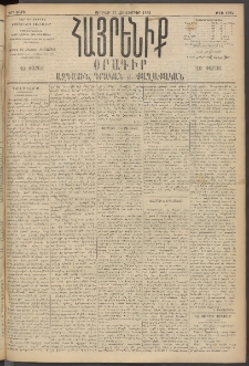 Հայրենիք, 1895, 26րդ տարի, թիւ 1324 (Հոկտեմբեր 27)