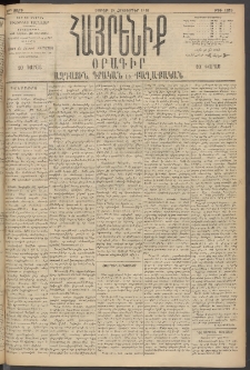 Հայրենիք, 1895, 26րդ տարի, թիւ 1325 (Հոկտեմբեր 28)
