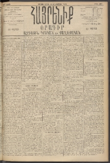 Հայրենիք, 1895, 26րդ տարի, թիւ 1327 (Հոկտեմբեր 30)