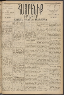 Հայրենիք, 1895, 26րդ տարի, թիւ 1329 (Նոյեմբեր 1)