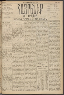 Հայրենիք, 1895, 26րդ տարի, թիւ 1330 (Նոյեմբեր 2)