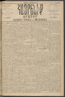 Հայրենիք, 1895, 26րդ տարի, թիւ 1331 (Նոյեմբեր 3)