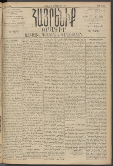 Հայրենիք, 1895, 26րդ տարի, թիւ 1332 (Նոյեմբեր 4)