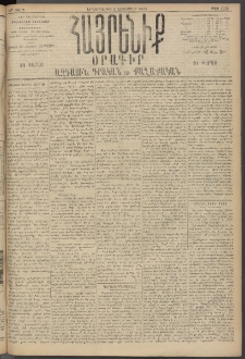 Հայրենիք, 1895, 26րդ տարի, թիւ 1334 (Նոյեմբեր 6)