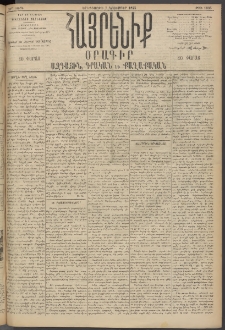 Հայրենիք, 1895, 26րդ տարի, թիւ 1335 (Նոյեմբեր 7)