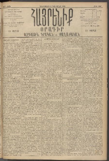Հայրենիք, 1895, 26րդ տարի, թիւ 1337 (Նոյեմբեր 9)