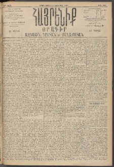 Հայրենիք, 1895, 26րդ տարի, թիւ 1339 (Նոյեմբեր 13)