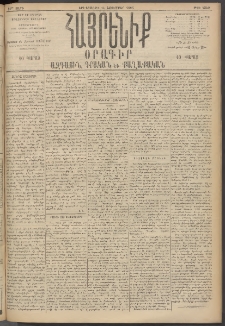 Հայրենիք, 1895, 26րդ տարի, թիւ 1340 (Նոյեմբեր 14)