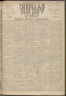 Հայրենիք, 1895, 26րդ տարի, թիւ 1341 (Նոյեմբեր 15)